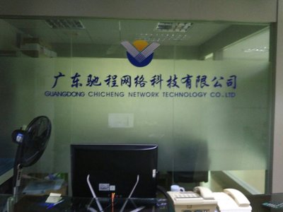 广东驰程网络科技 引领计算机网络工程的创新与发展