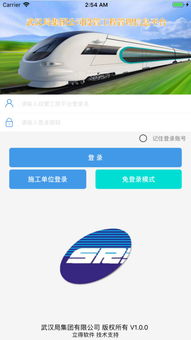 武汉局集团段管工程电脑版与网页版 2018年计算机网络工程的探索与实践