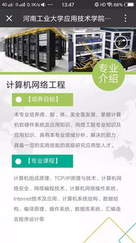 河南工业大学河南辅专平顶山招生启动 计算机网络工程专业，28个名额，直通高铁地铁单位